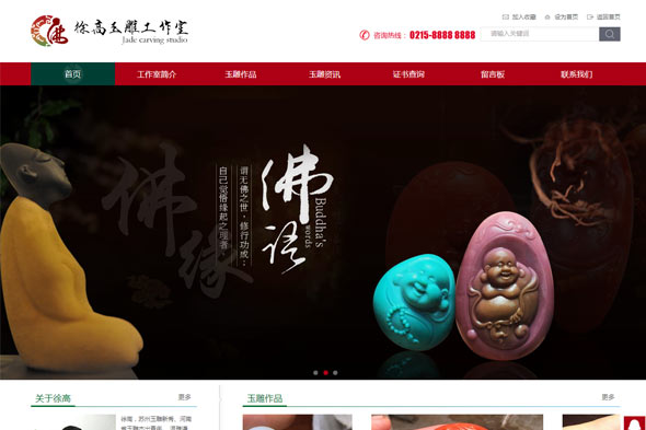 徐高玉雕 网站制作