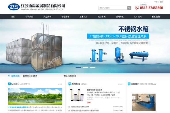 江苏迪森金属制品 网页设计