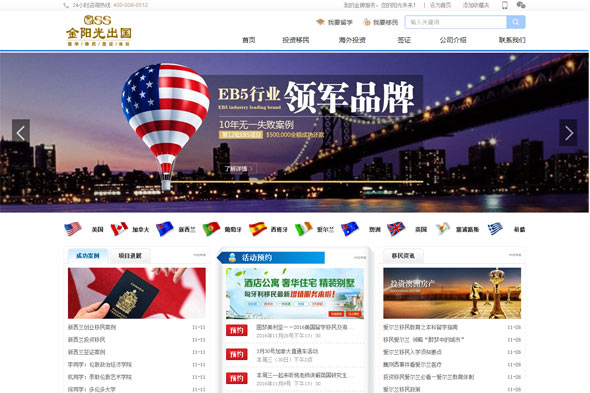 金阳光出国服务 网页设计