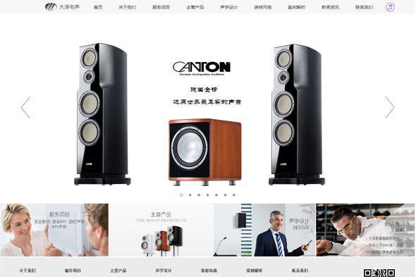 苏州大泽电声科技有限公司 网页设计