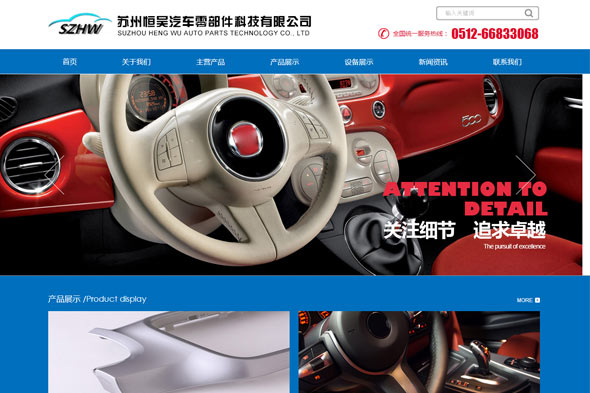 苏州恒吴汽车 网页制作