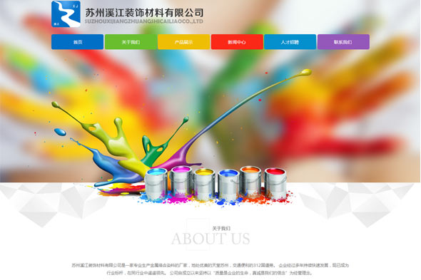 苏州溪江装饰材料 网页设计