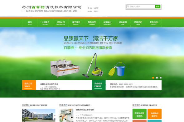 苏州百菲特 网页设计