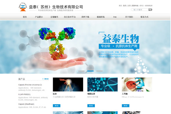 益泰（苏州）生物 网页制作