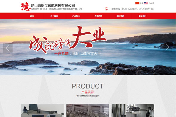 昆山德衡汉 网站制作