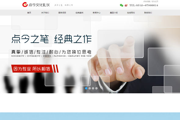 苏州点今文化 网页设计