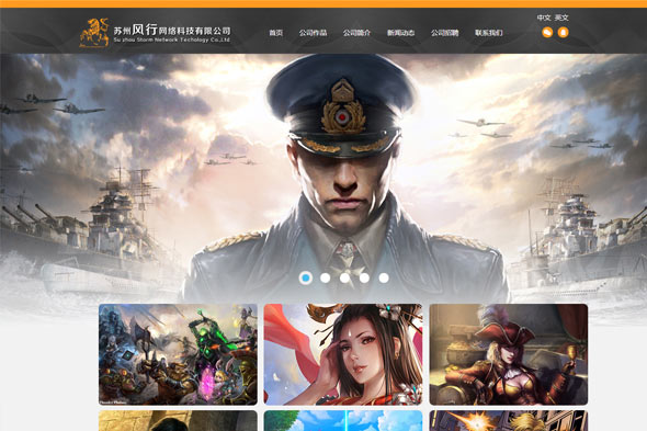 苏州风行网络科技 网站制作