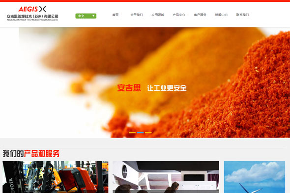 安吉思防爆技术 网页设计