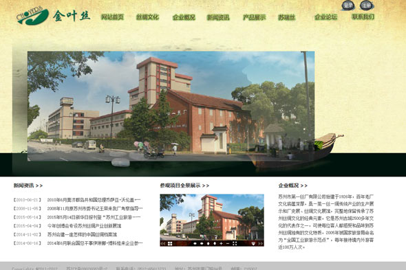 苏州第一丝厂