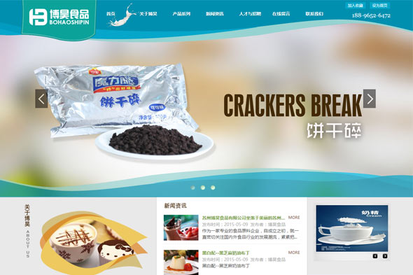 博昊食品 网页制作