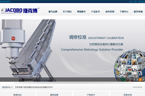 苏州捷克博测量  网页设计
