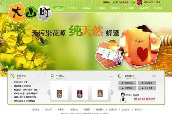  苏州山町蜂  网页设计