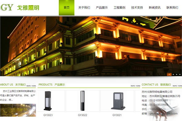 苏州戈雅照明  网页设计