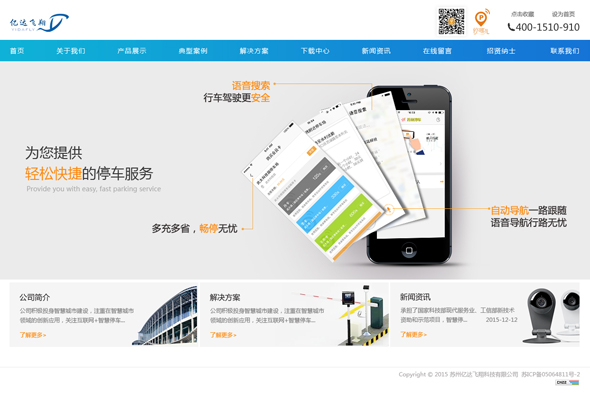 苏州亿达飞翔 网站建设