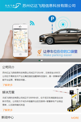 苏州亿达飞翔 网站建设手机站
