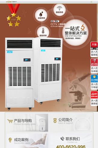 江苏湿美电气 网站制作手机站