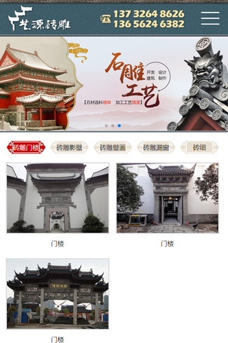 苏州市艺源砖雕工艺厂 网站设计手机站