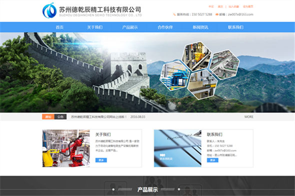德乾辰精工科技  网站建设