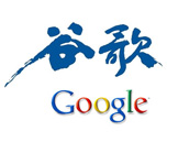 Google式用户体验的十大内在原则