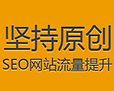 为什么说网站建设之初的定位在某种程度上决定了网站未来的流量？