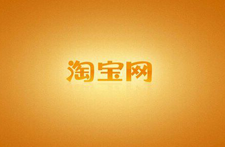 淘宝店铺装修技巧，网店怎么装修？