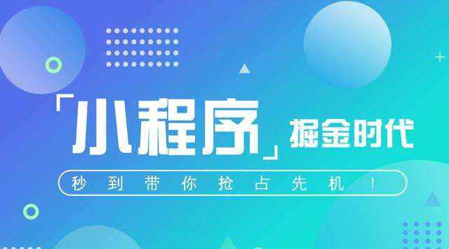 涨姿势：深度了解小程序运营思路，增强用户黏性！