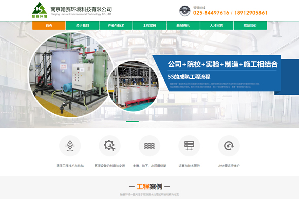 南京翰赛环境科技有限公司