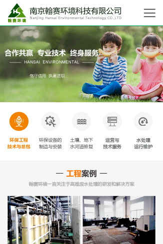 南京翰赛环境科技有限公司手机站