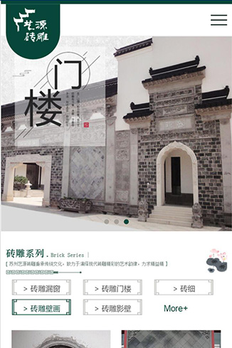 苏州艺源砖雕工艺厂手机站