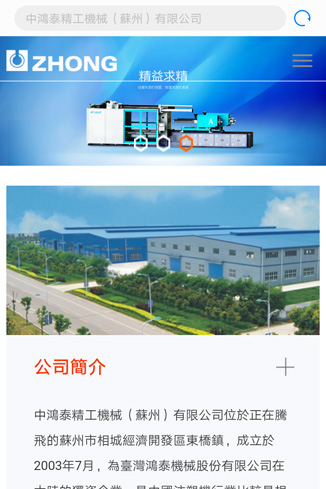 中鴻泰精工機械（蘇州）有限公司手机站