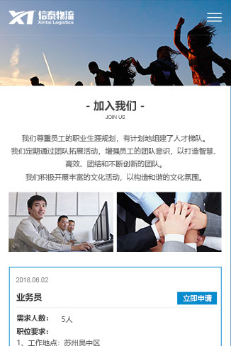 信泰中运物流有限公司手机站