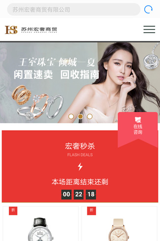 苏州宏奢商贸有限公司手机站