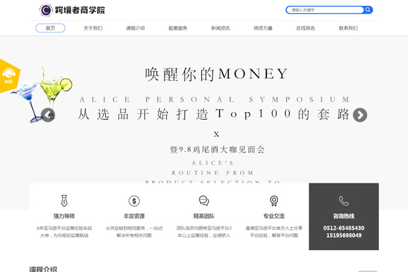 跨境者商学院