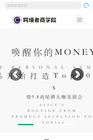 跨境者商学院手机站
