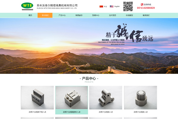 苏州沃泰尔精密模具机械有限公司
