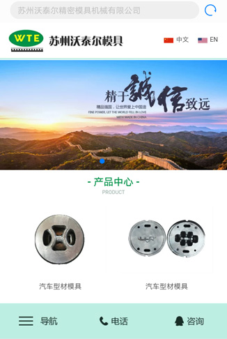 苏州沃泰尔精密模具机械有限公司手机站