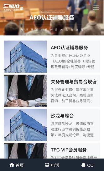 苏州一诺企业管理咨询有限公司手机站