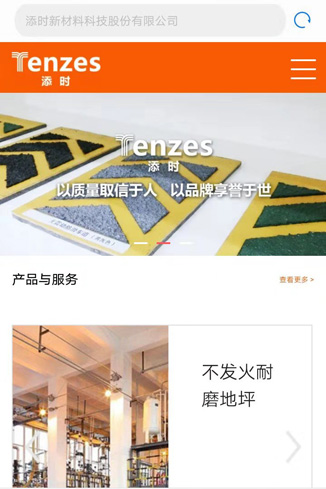 添时新材料科技股份有限公司手机站