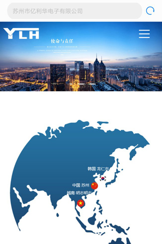 苏州市亿利华电子有限公司手机站