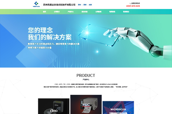 苏州自动识别技术有限公司