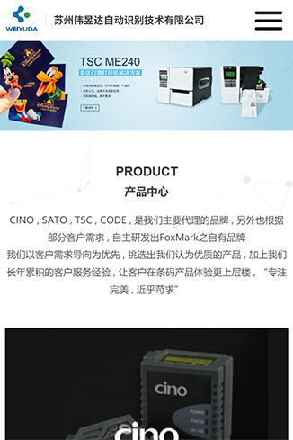 苏州自动识别技术有限公司手机站