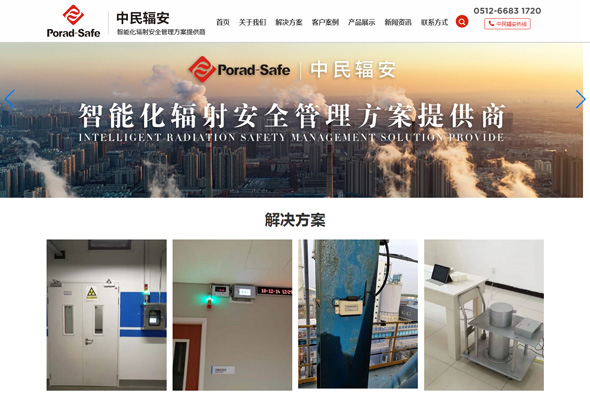 苏州中民辐安 网页设计