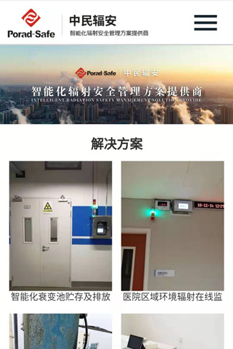 苏州中民辐安 网页设计手机站