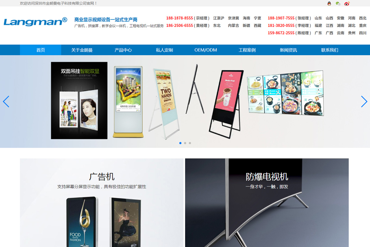 深圳市金朗曼  网页设计