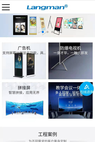 深圳市金朗曼  网页设计手机站