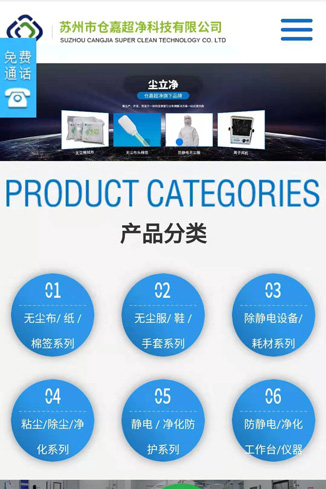 苏州市科技公司 苏州网站建设手机站